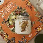 Арома свеча Осенняя