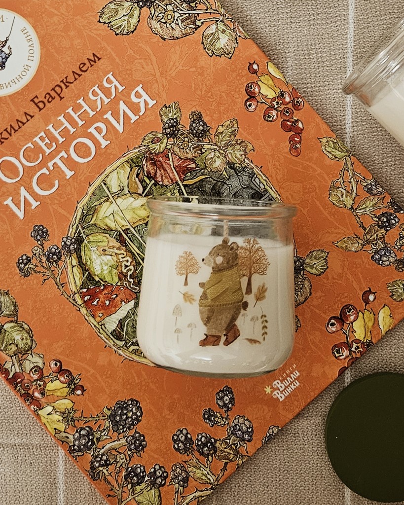 Арома свеча Осенняя