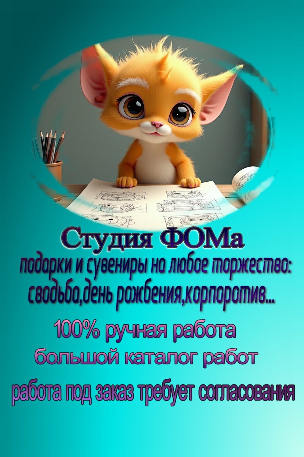 Студия ФОМА