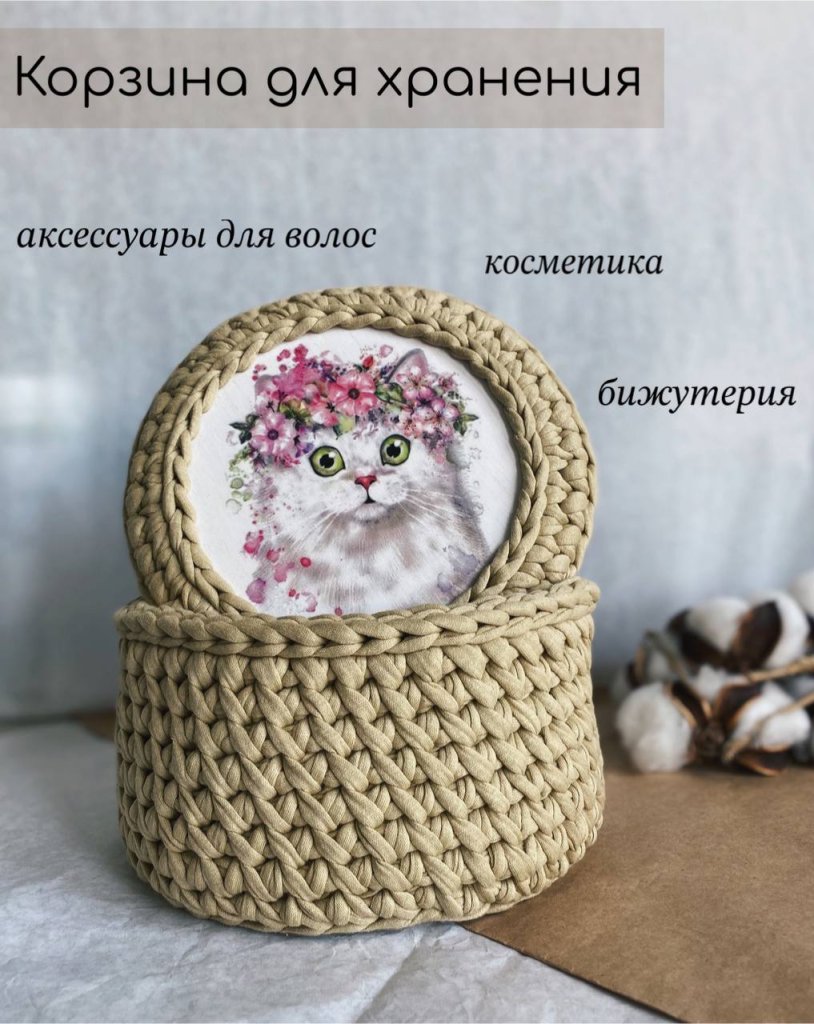 Корзинка для хранения из трикотажной пряжи