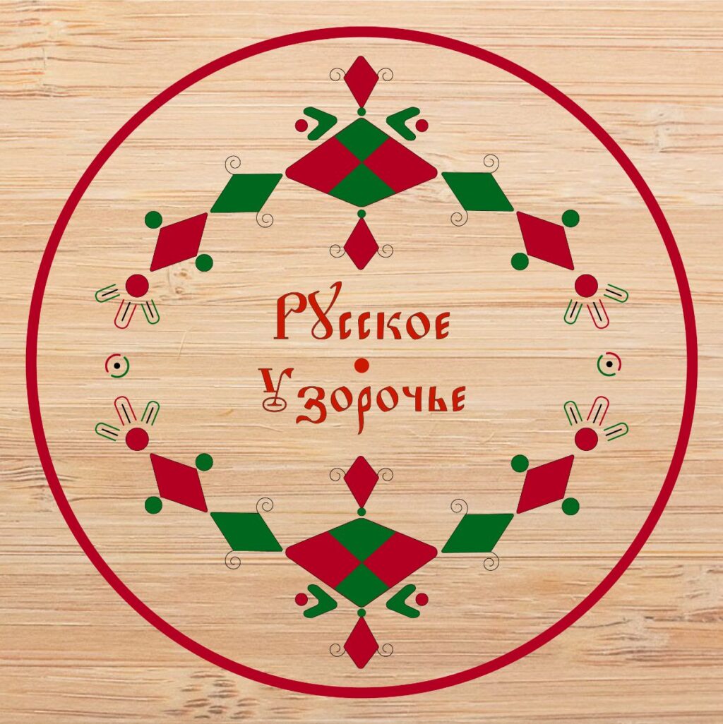 Русское Узорочье