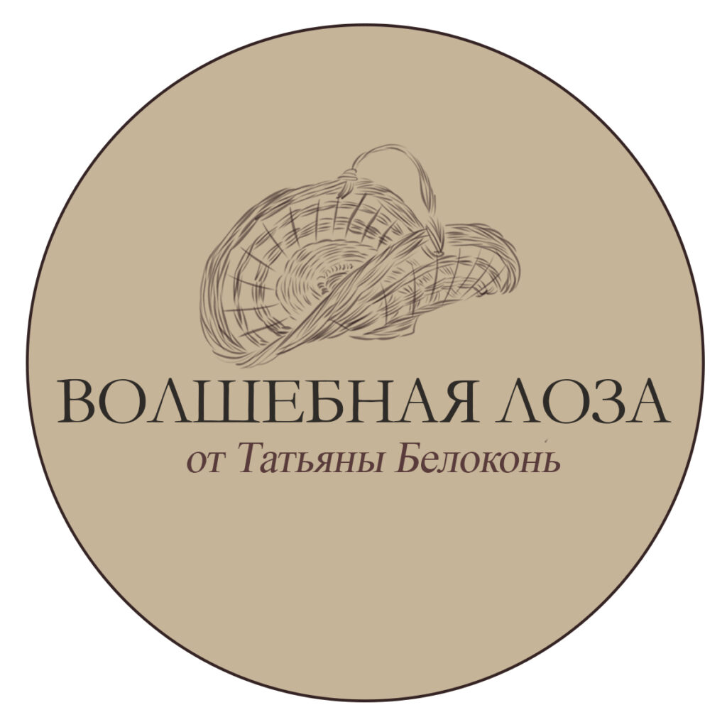 ВОЛШЕБНАЯ ЛОЗА