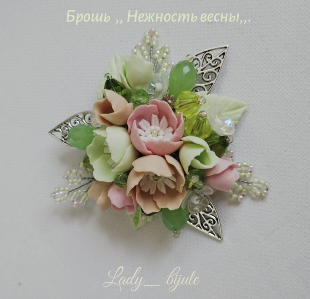 Брошь , Нежность весны,,.