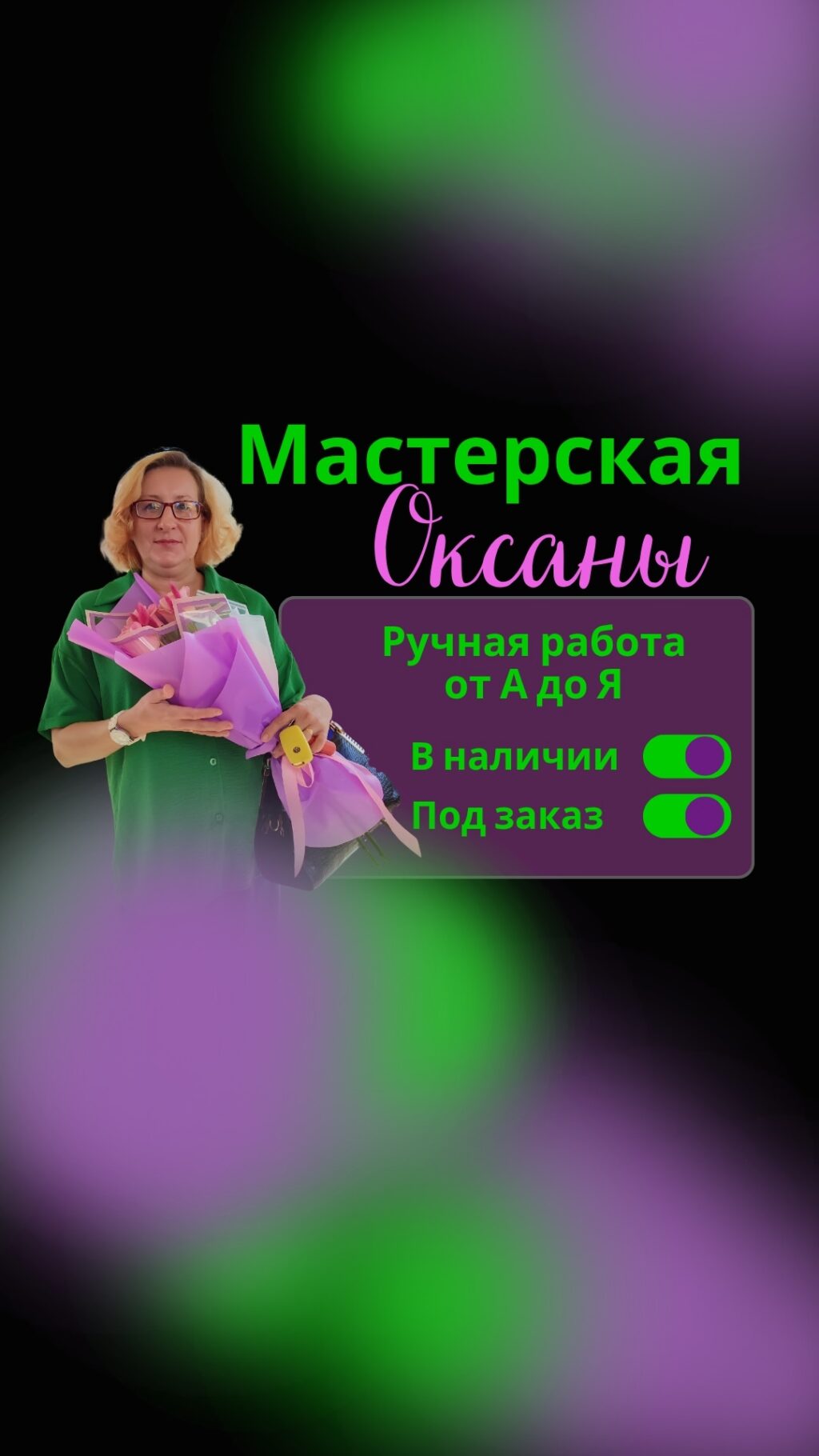 МАСТЕРСКАЯ ОКСАНЫ