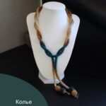 Ожерелье длинное колье, украшение на шею ручной работы, лариат