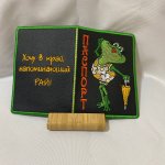 Обложка для паспорта