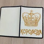 Обложка для паспорта