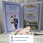 Открытка-сберкнижка на свадьбу для денег