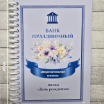 Открытка-сберкнижка на День рождения для денег