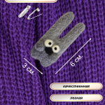 Брошь из шерсти длинноухий зайка