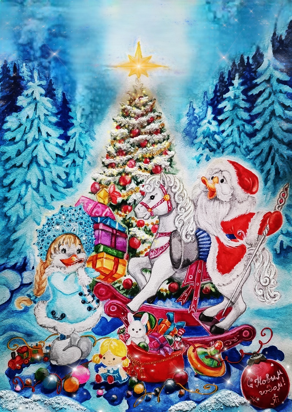 С Новым годом!