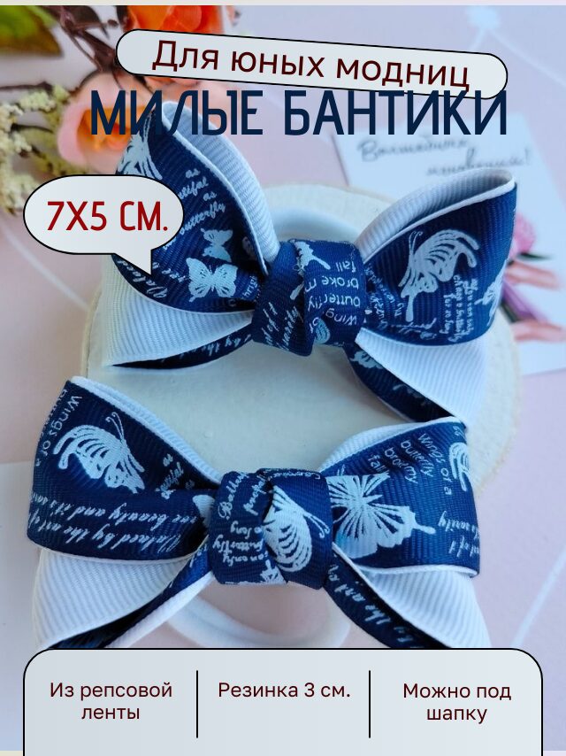 Милые детские бантики для волос