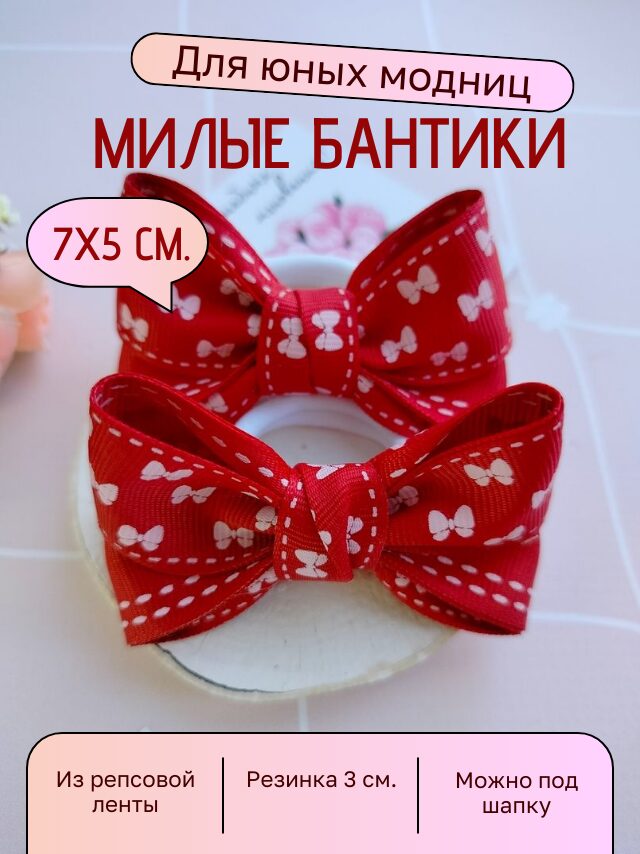 Милые детские бантики для волос