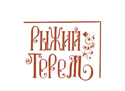 Логотип магазина "Рыжий Терем"