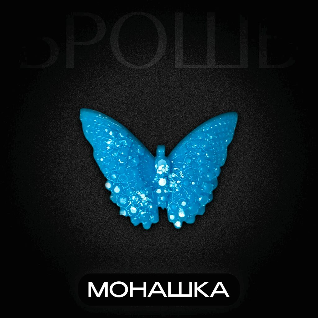 Брошь Бабочка МОНАШКА.