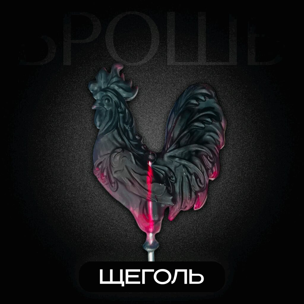 Брошь Петушок ЩЁГОЛЬ.