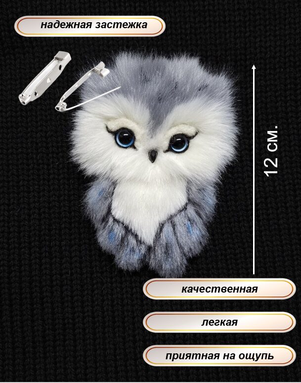 Звероброшь/ брошь ручной работы СЕРАЯ СОВА