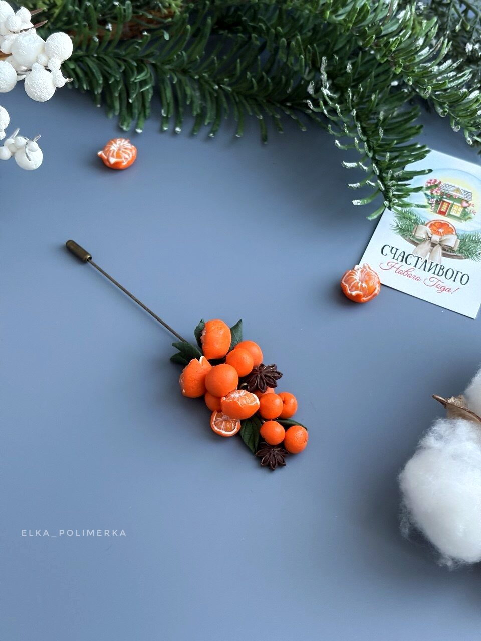 Брошь с мандаринами и бадьяном