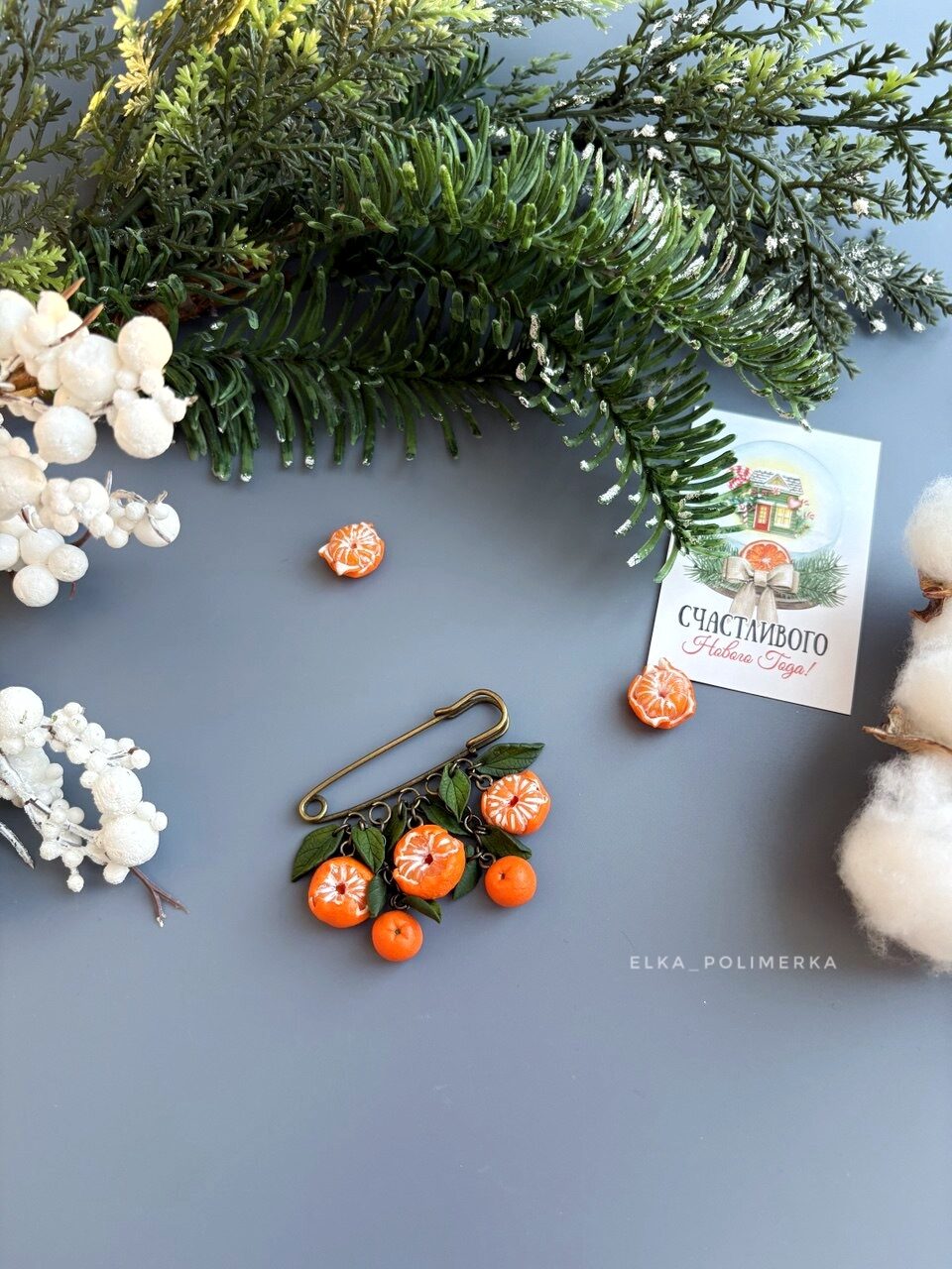 Брошь с мандаринами