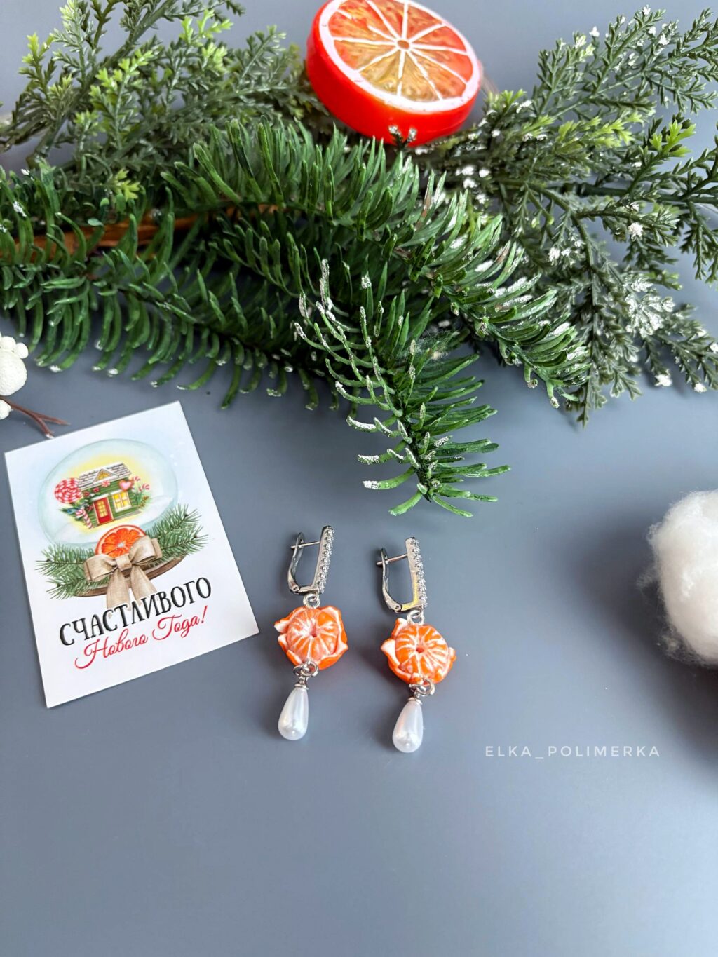 Серьги с мандаринками