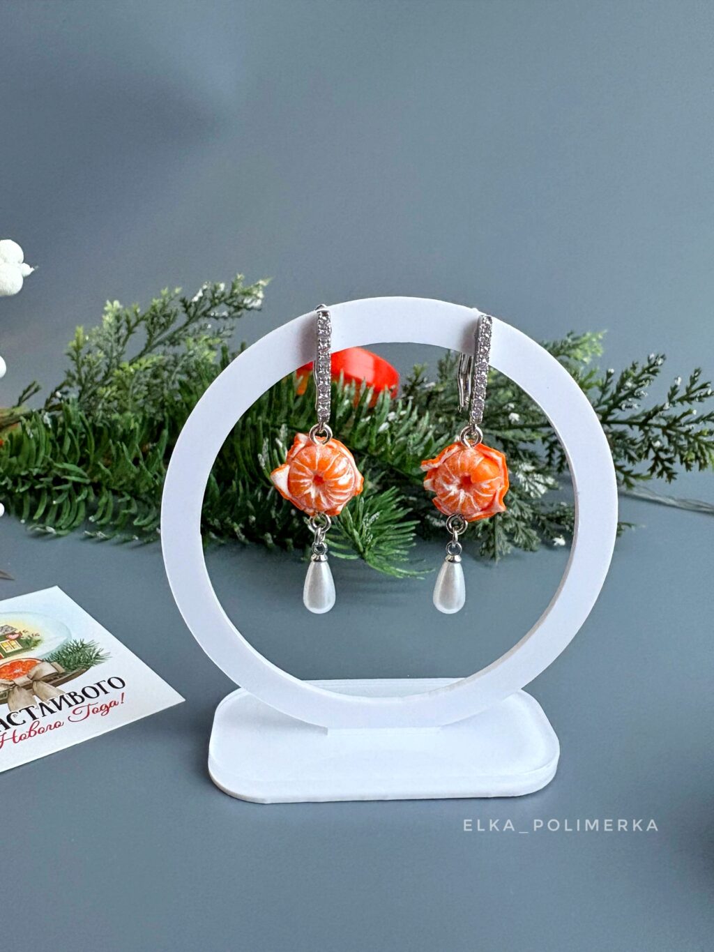 Серьги с мандаринками