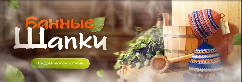 Обложка магазина Шапки БАНИБО
