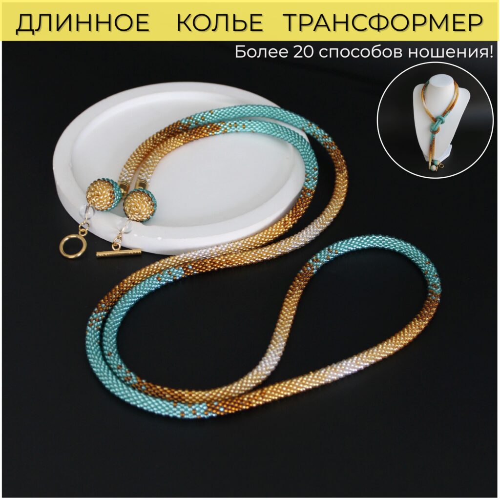 Длинное колье украшение на шею бижутерия женская