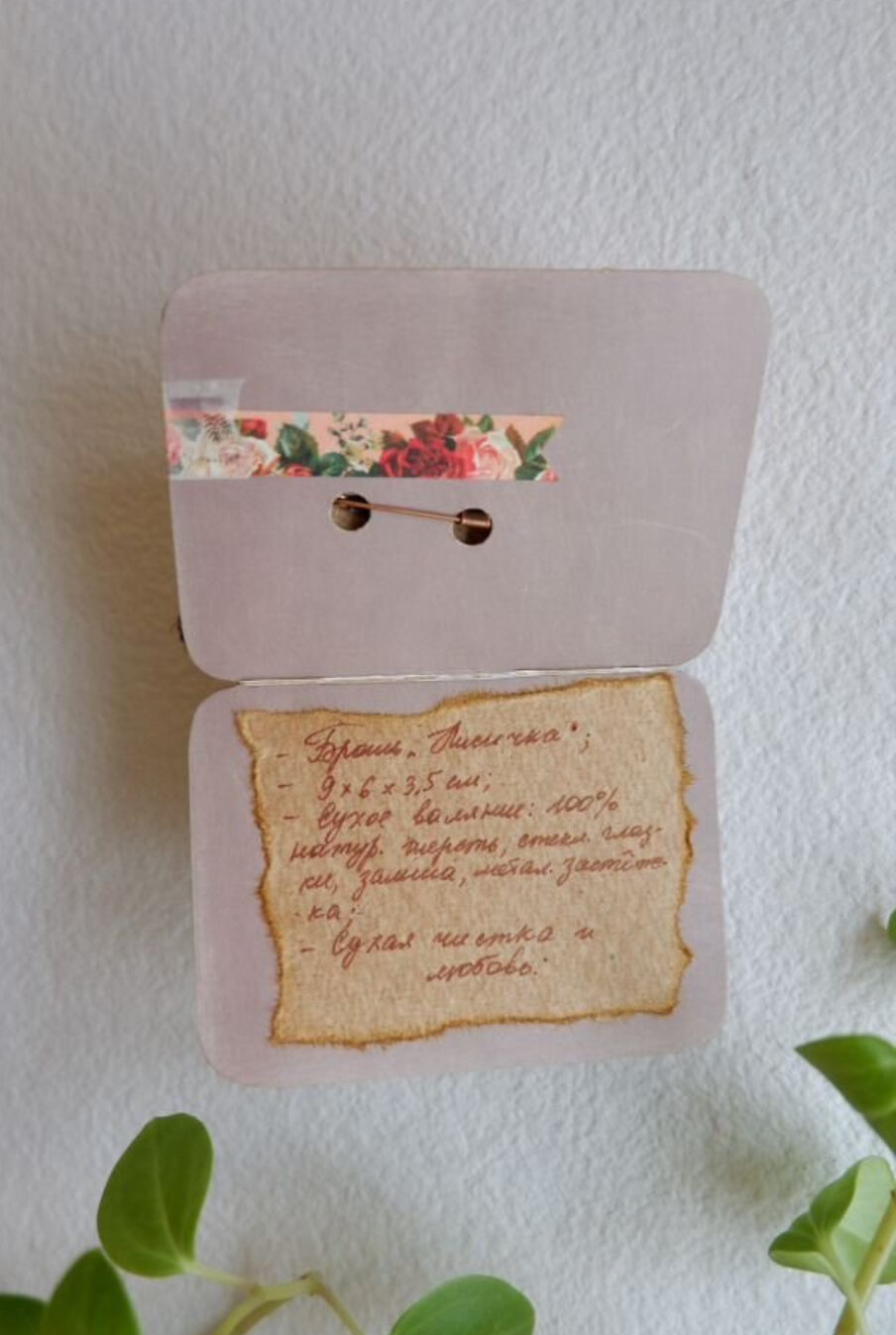 Брошь «Лисичка»