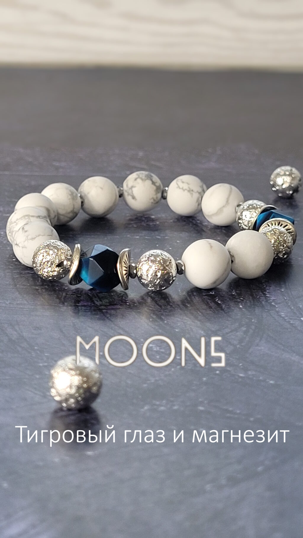 Браслет из натуральных камней магнезит и тигровый глаз «Полярная ночь»