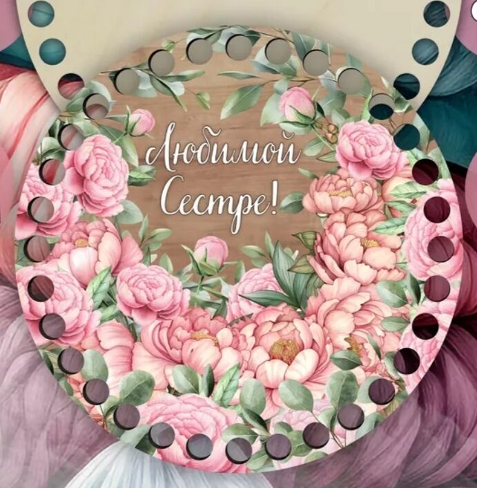 Плетеный поднос на 8 марта любимой женщине