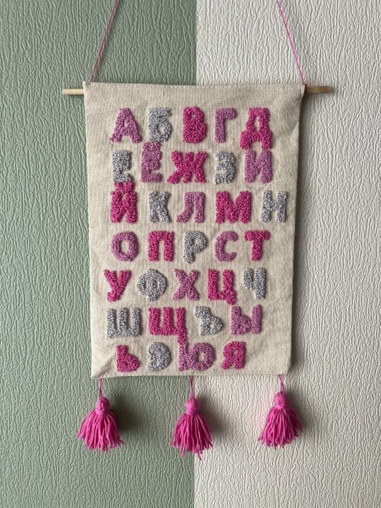 Панно «Алфавит»