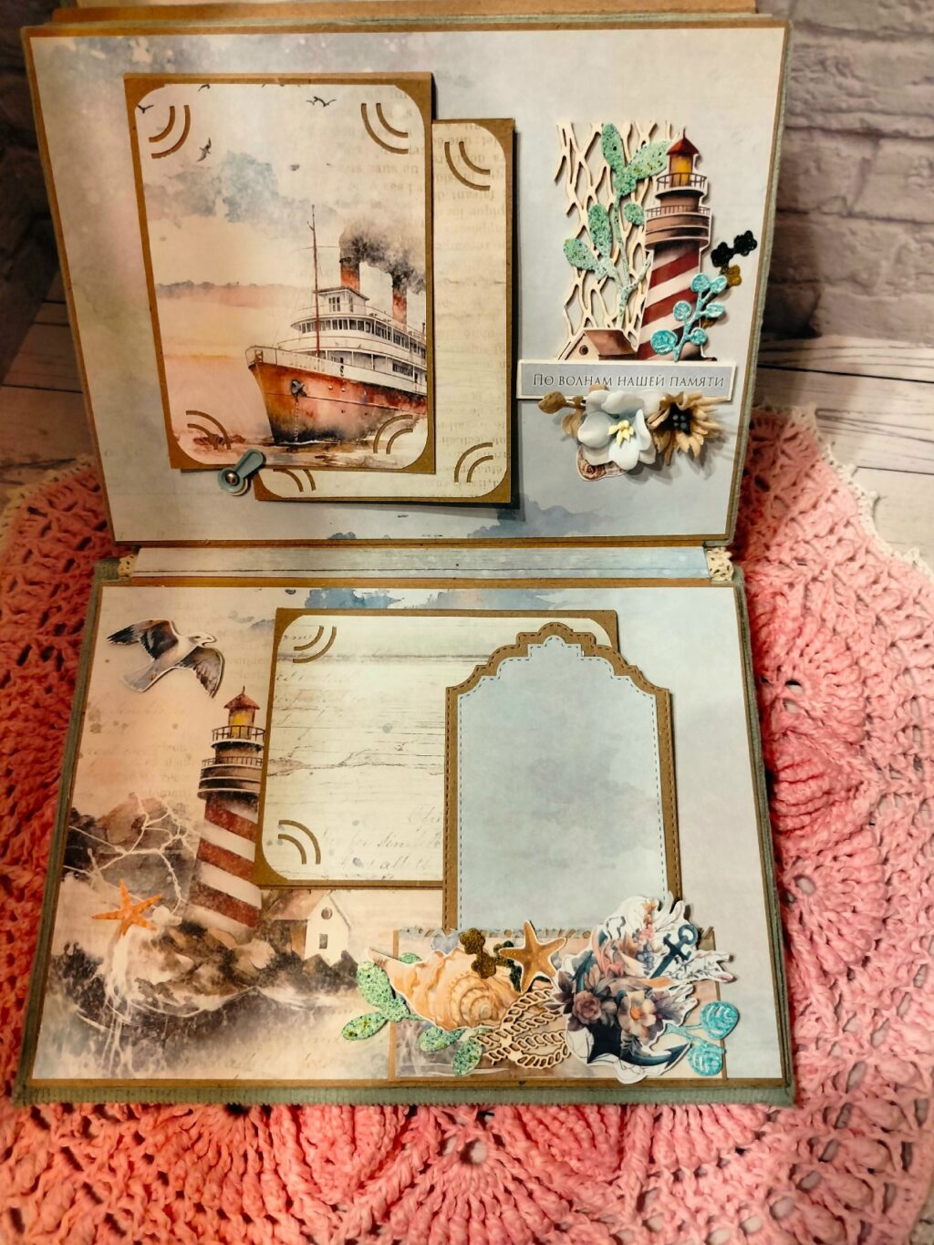 Альбом для фото «Послушай море»