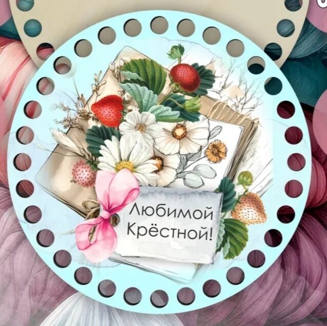 Плетеный поднос на 8 марта любимой женщине