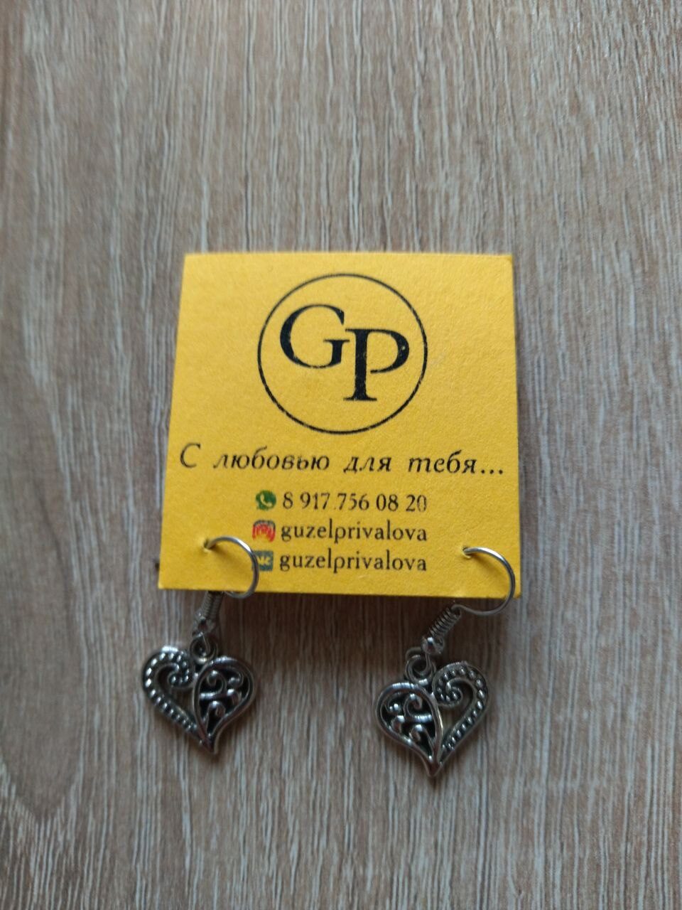 Серьги Сердце в вензелях