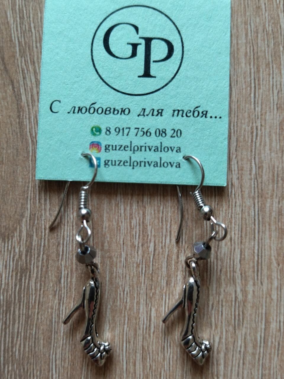 Серьги Туфельки