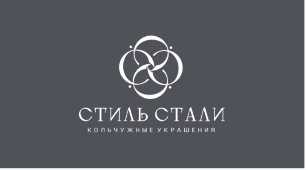 СТИЛЬ СТАЛИ. Кольчужные изделия
