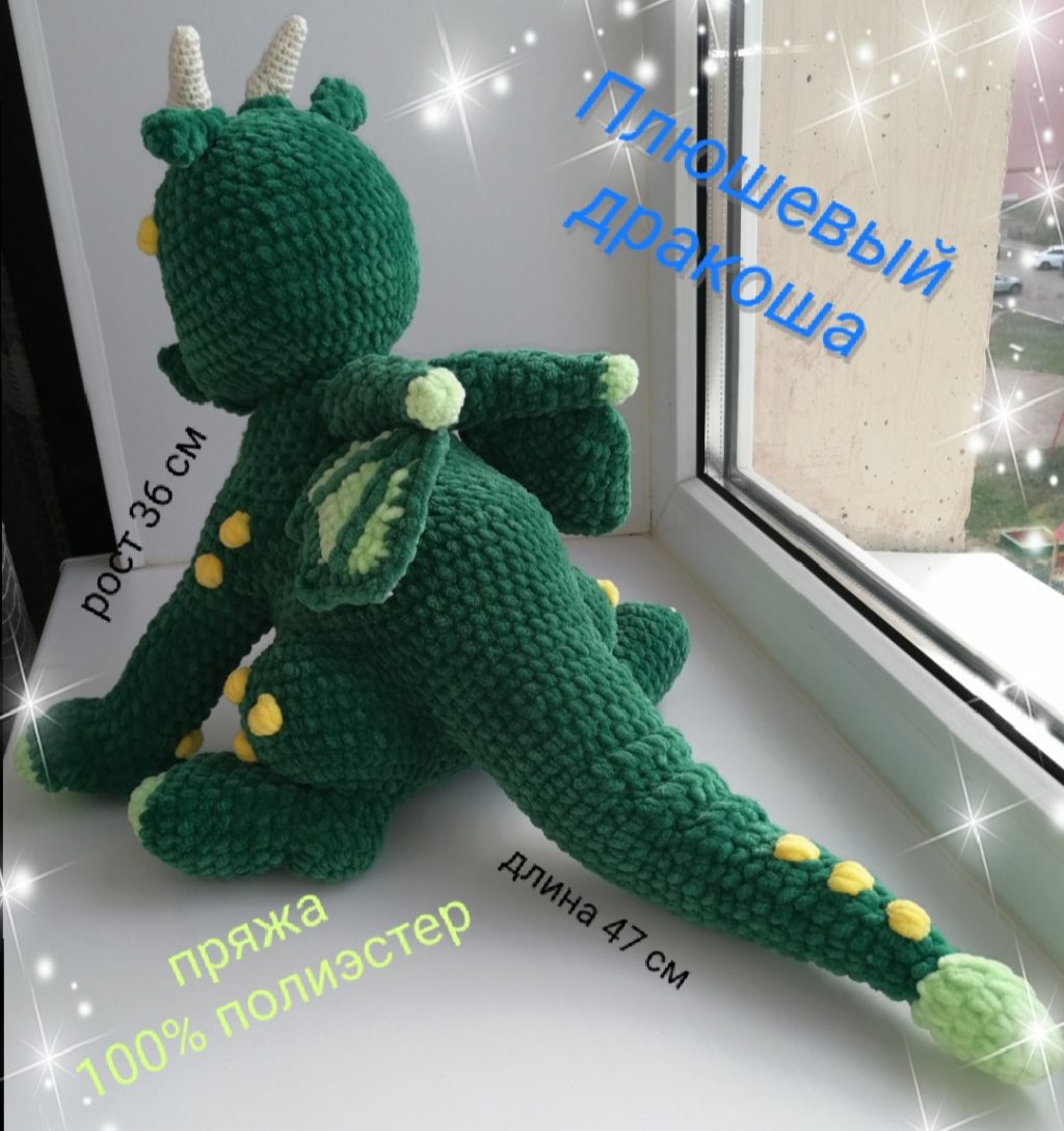 Большой Дракончик