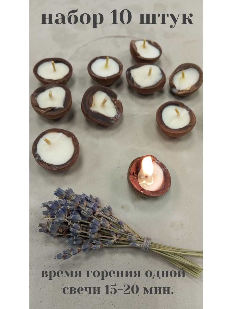 Свечи в скорлупе макадамии набор 10 шт, соевые свечи ручной работы, натуральные эко-свечи в орешках, подарочный набор для дома.