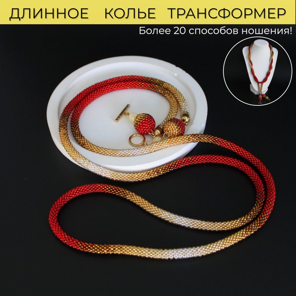 Длинное украшение на шею ручной работы, подарок свекрови бижутерия женская алого цвета