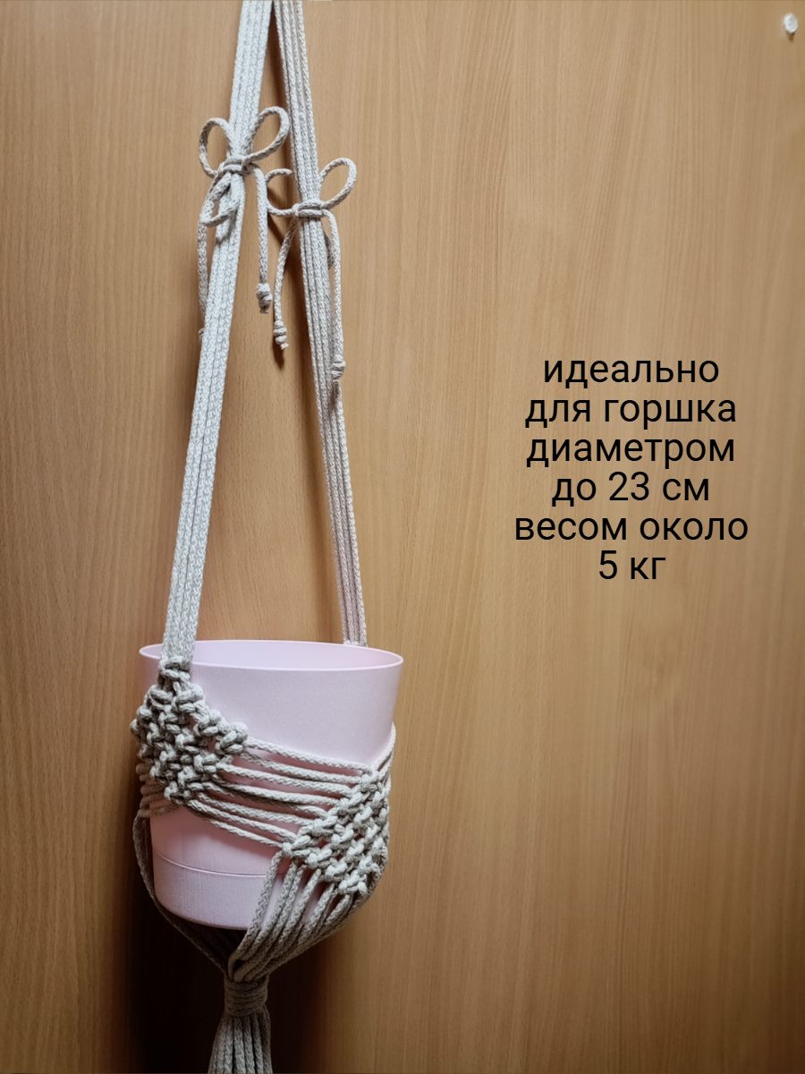 Кашпо макраме ромбы ваниль