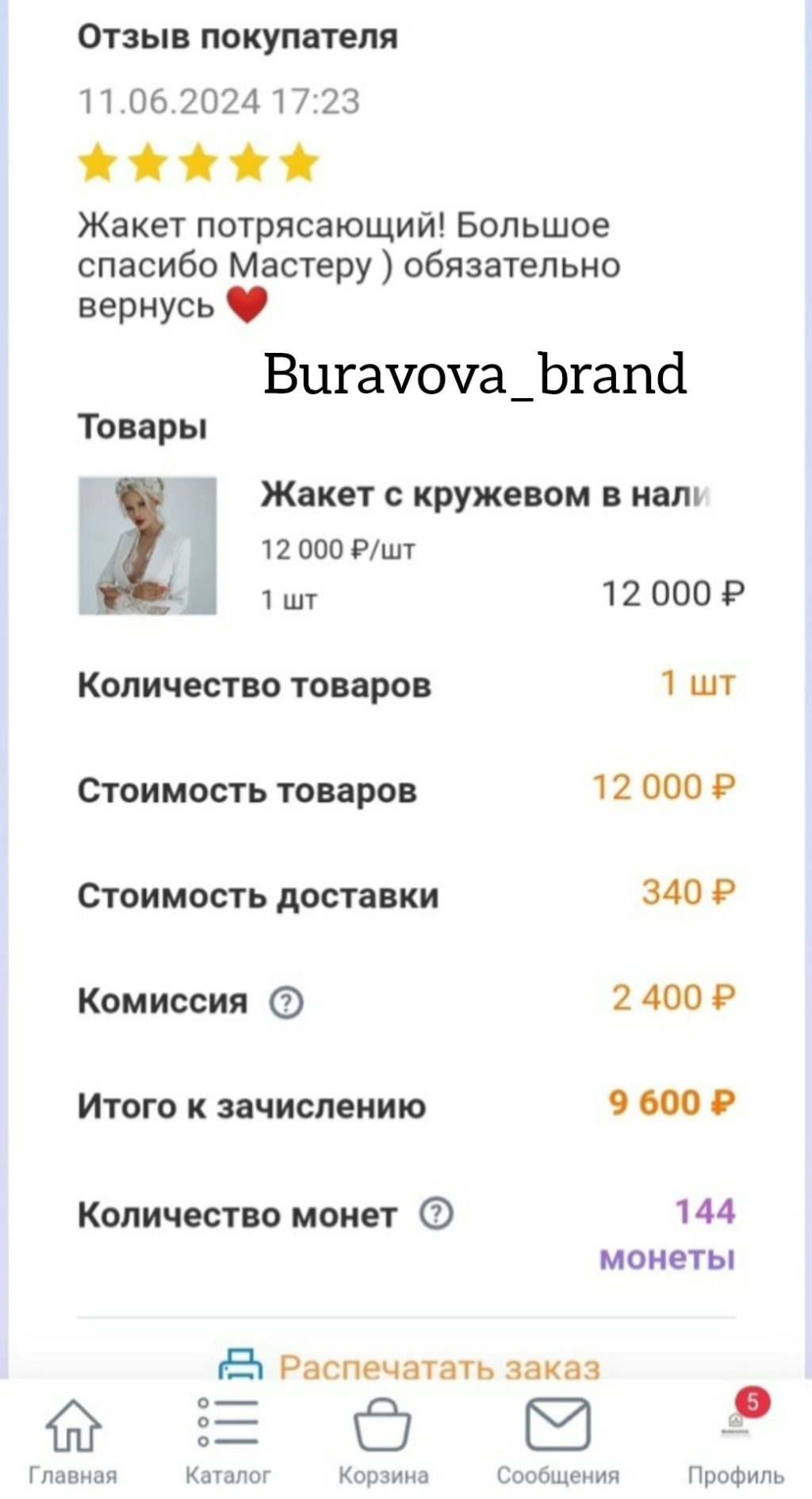 Костюм с кружевом