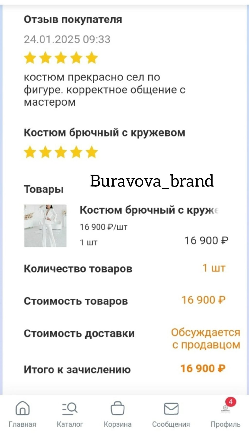 Костюм с кружевом