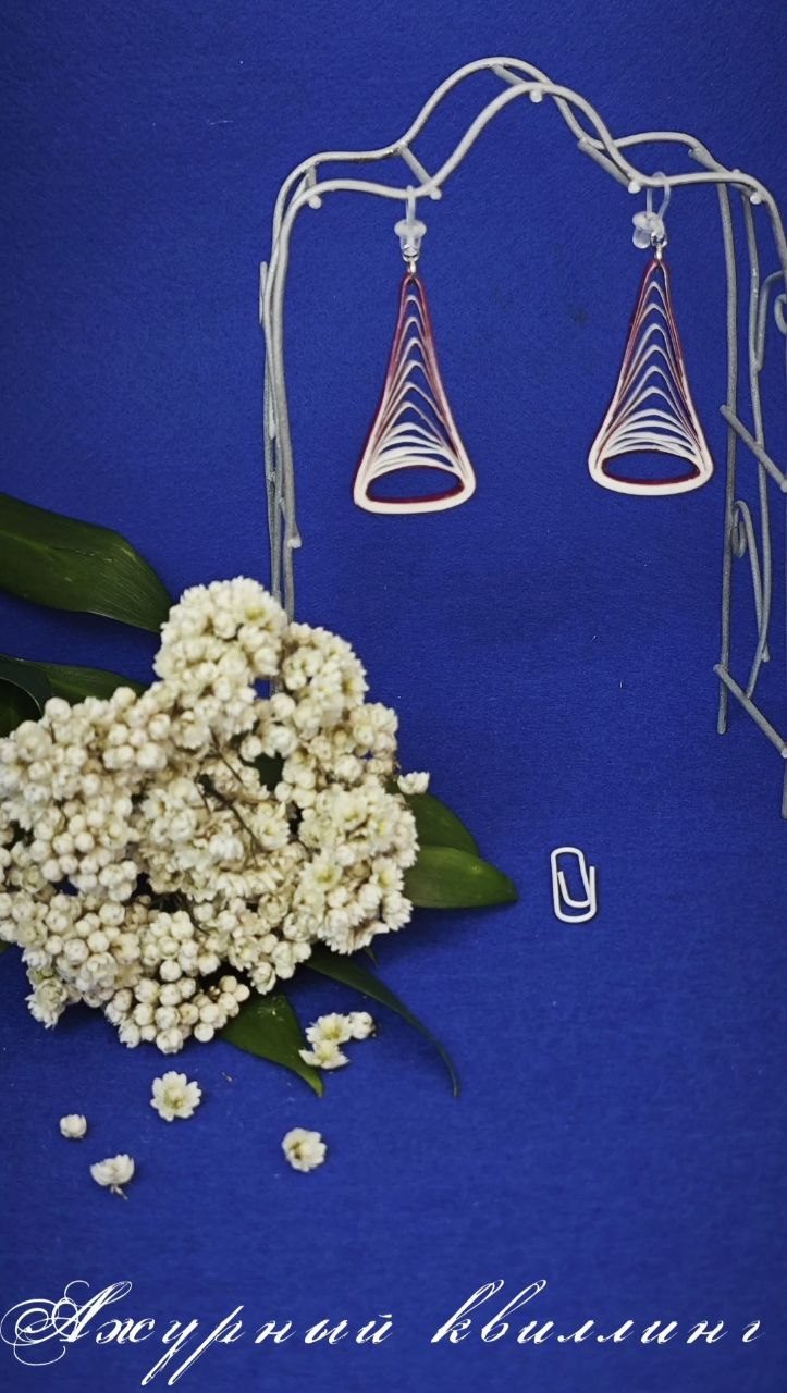 Серьги квиллинг-графика