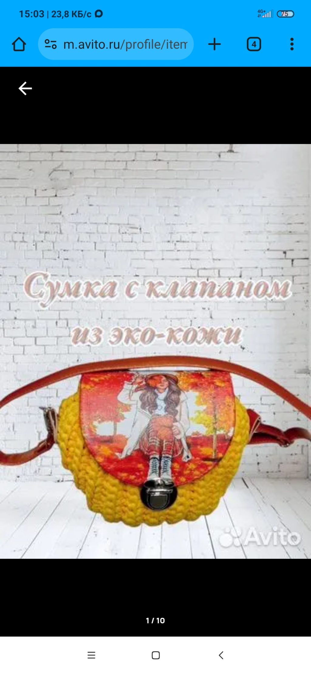 Вязаная сумка