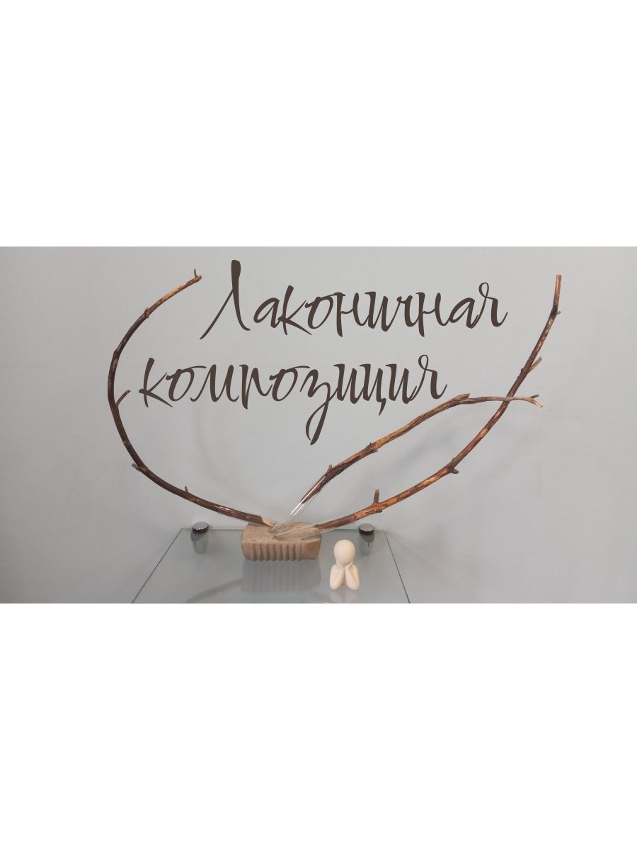 Эко-декор: Ветки в стеклянных пробирках на бетонной подставке | Интерьерная композиция из трех деревянных веточек | Стильный подарок минималисту | Украшение для дома и офиса.