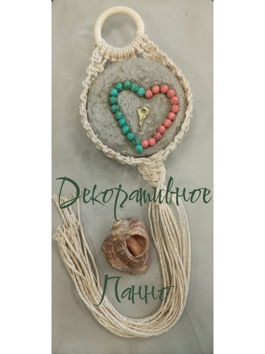 Настенное панно «Ключ от сердца» из бирюзы и бетона. Маленькое круглое панно в подарок, декор для интерьера в стиле бохо, лофт, минимализм, скандик (диаметр 12 см, макраме).