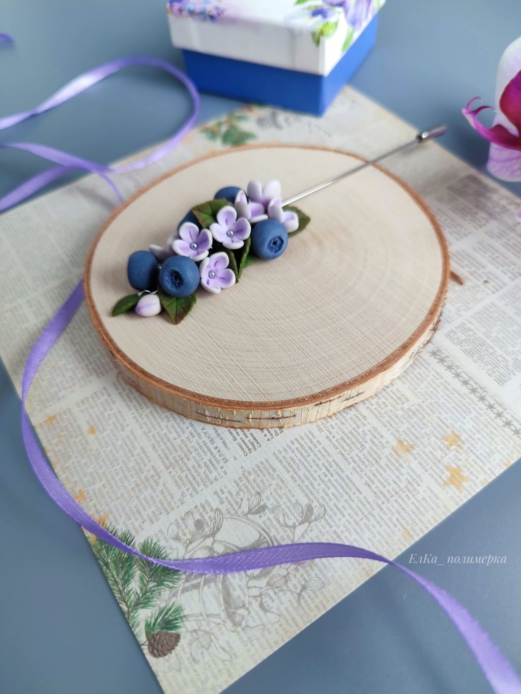 Брошь-игла «Сирень с голубикой»