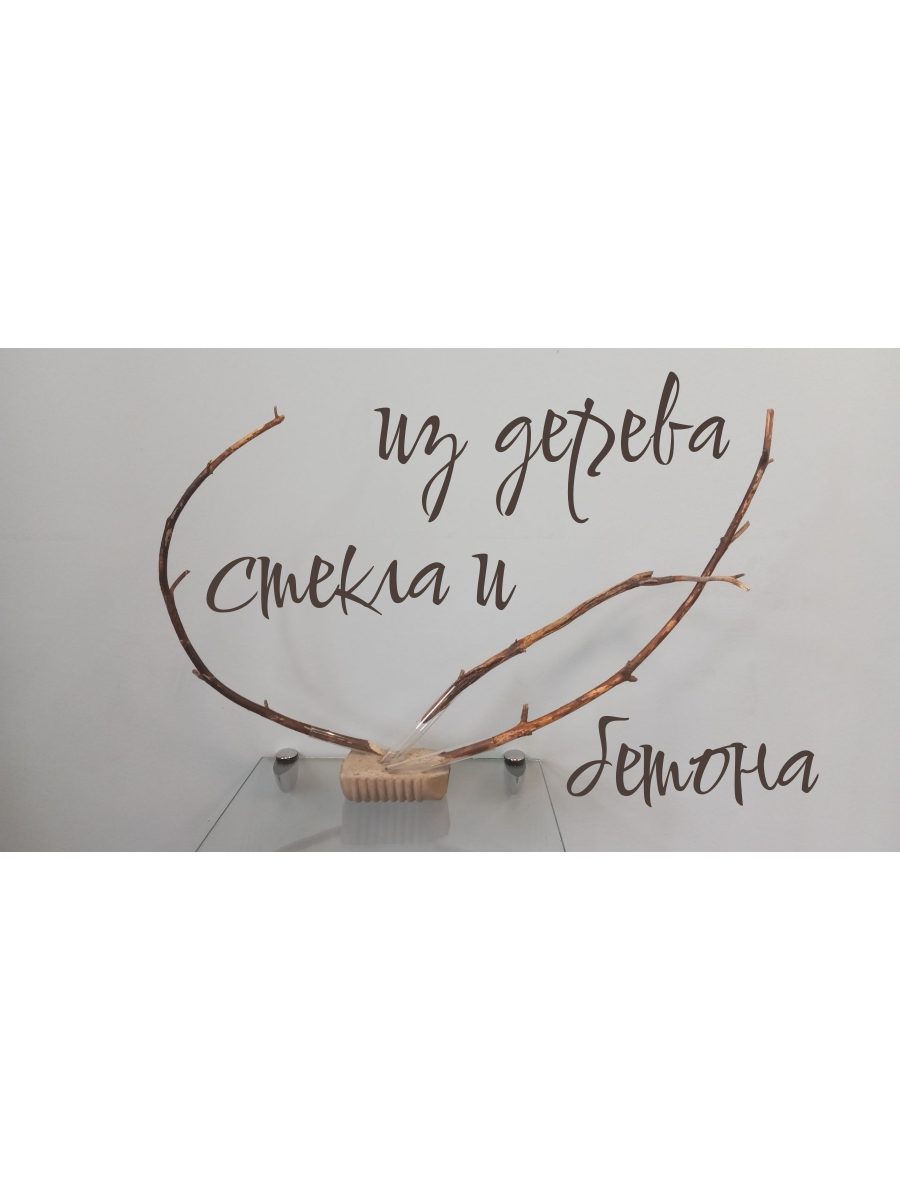 Эко-декор: Ветки в стеклянных пробирках на бетонной подставке | Интерьерная композиция из трех деревянных веточек | Стильный подарок минималисту | Украшение для дома и офиса.