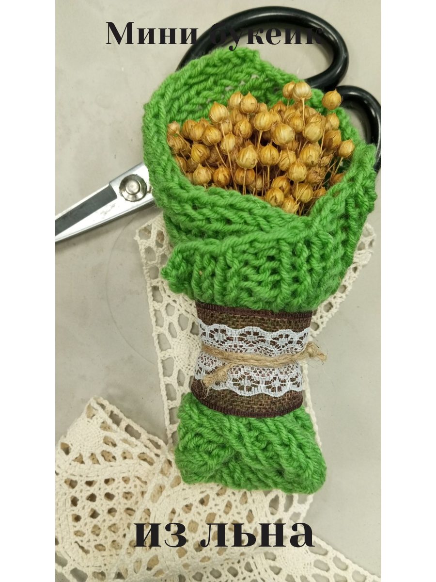 Букетики из сухцветов