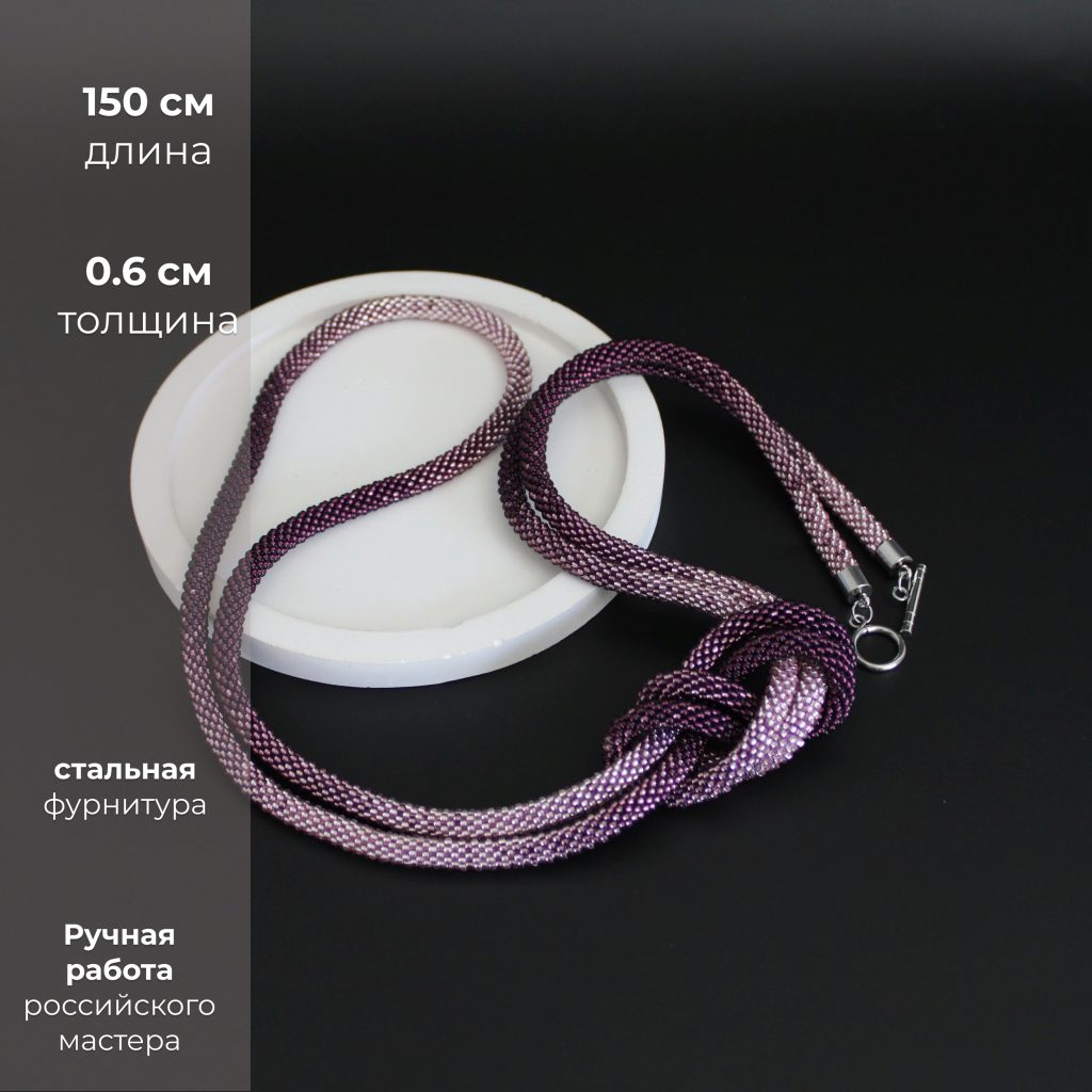 Колье-трансформер «Аметист» | Длинное украшение на шею ручной работы | Лариат из чешского бисера | Более 20 способов ношения